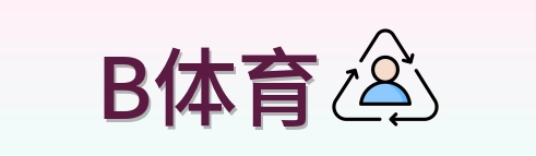 B体育 Logo